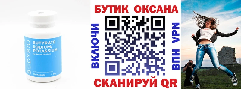 Бутират вода  хочу наркоту  mega зеркало  Сорск 